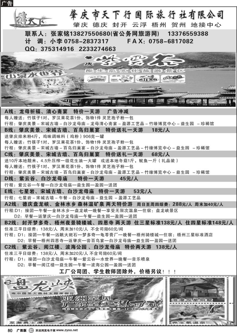 r80肇庆专业地接（张家铭）