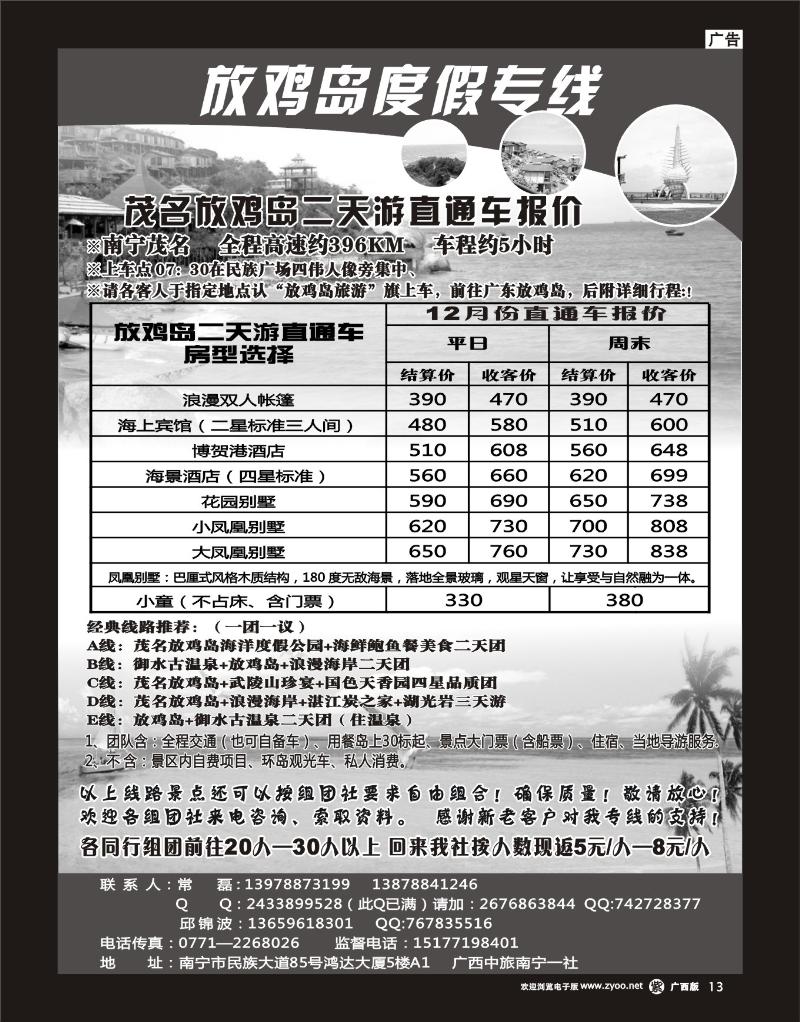 单彩紫r13广西中旅南宁一分社—放鸡岛度假专线