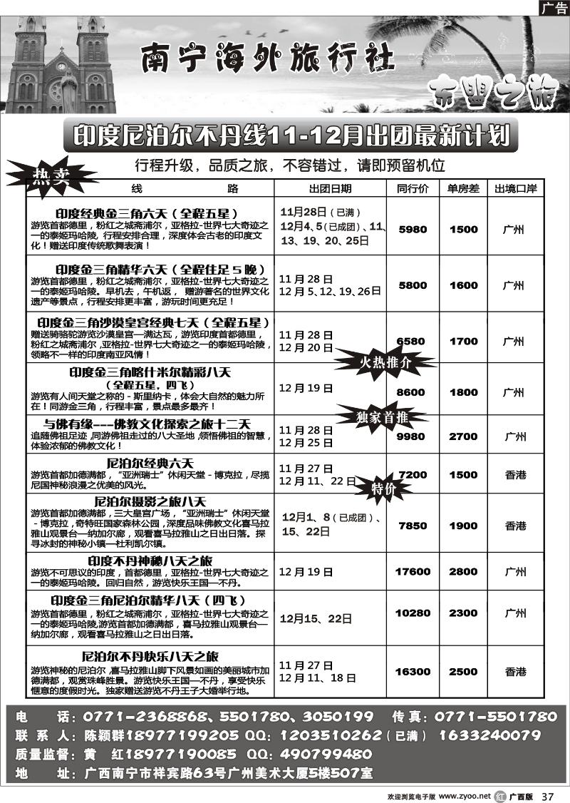 r37东盟之旅