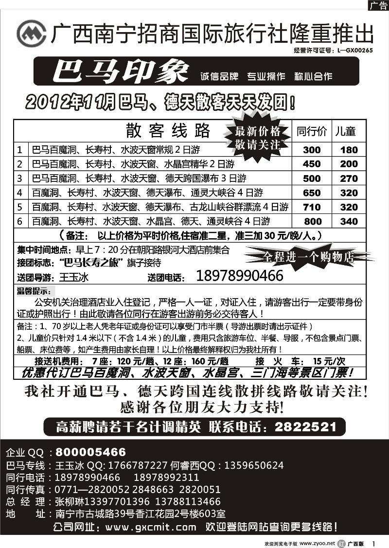 r01巴马专线