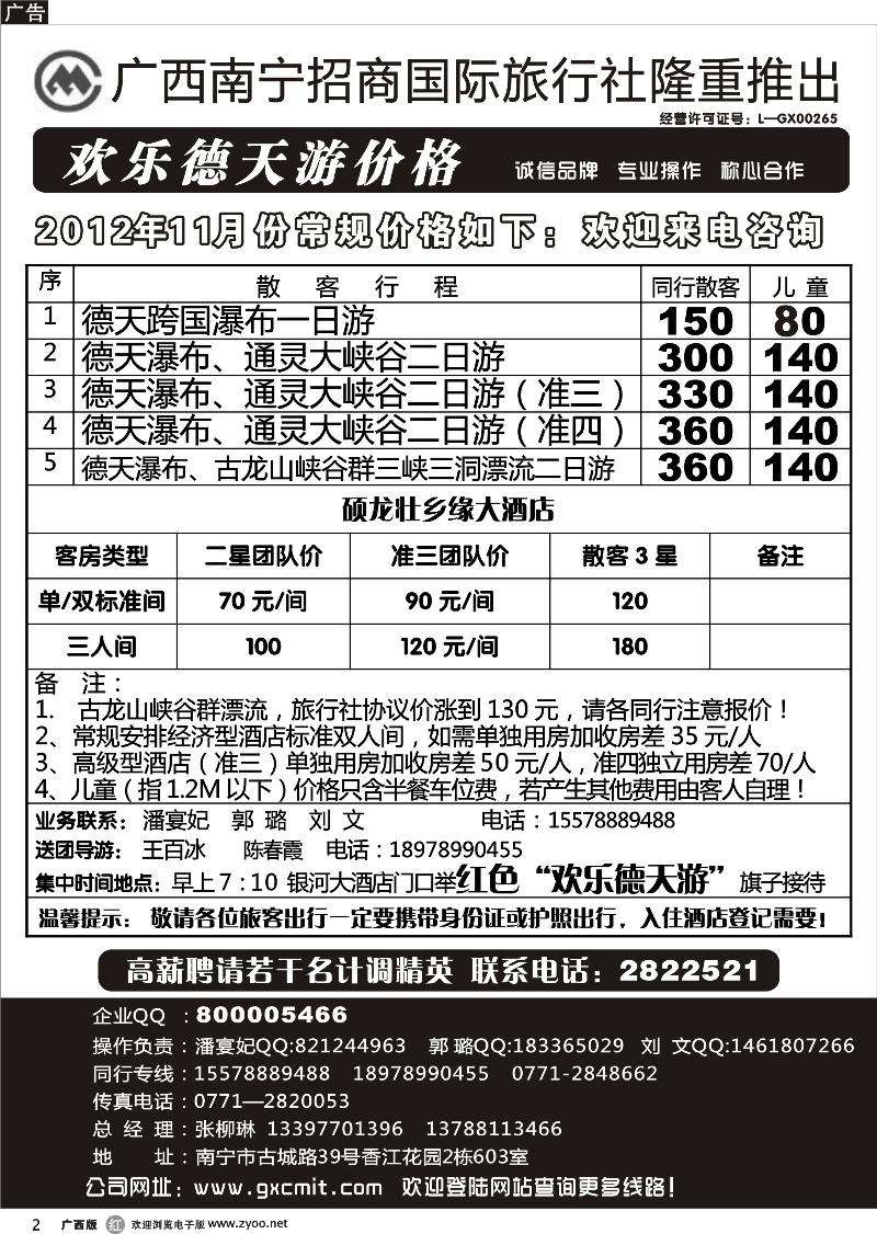 r02德天专线