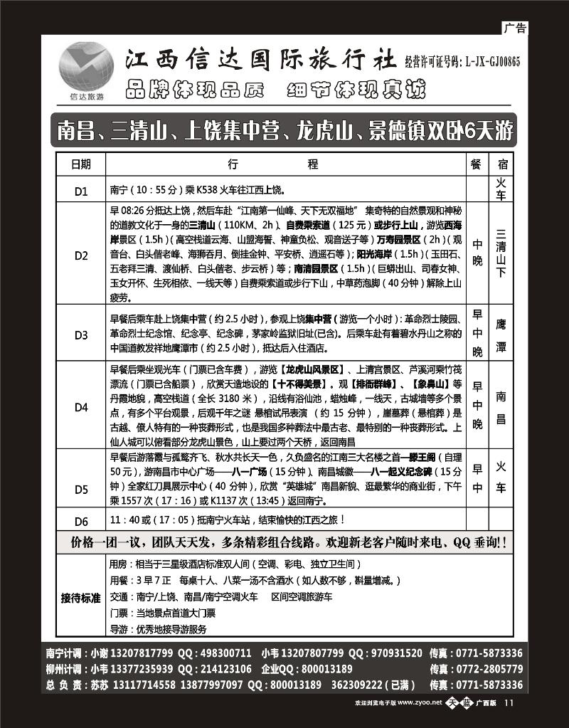 单彩天蓝b11广西康辉江西安徽华东专线—苏苏