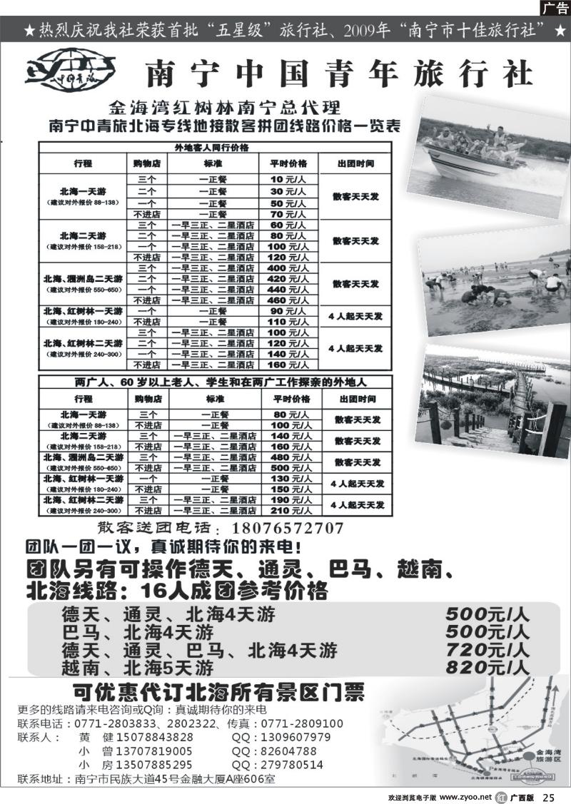 r25南宁青旅—北海专线