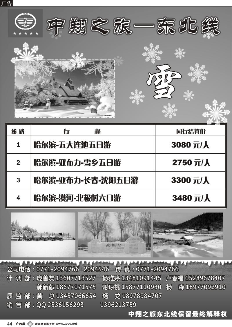 b44中翔之旅—东北线