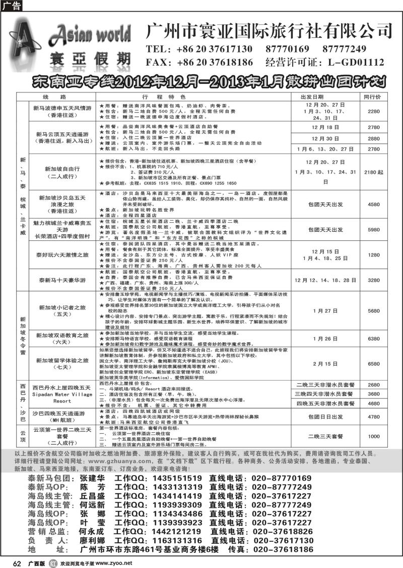r62寰亚假期-东南亚专线