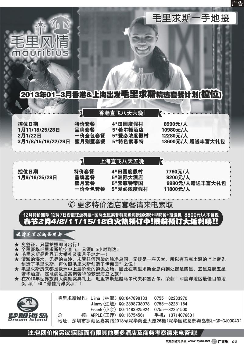 r63毛里求斯、斐济、大溪地专业地接－梦想海岛