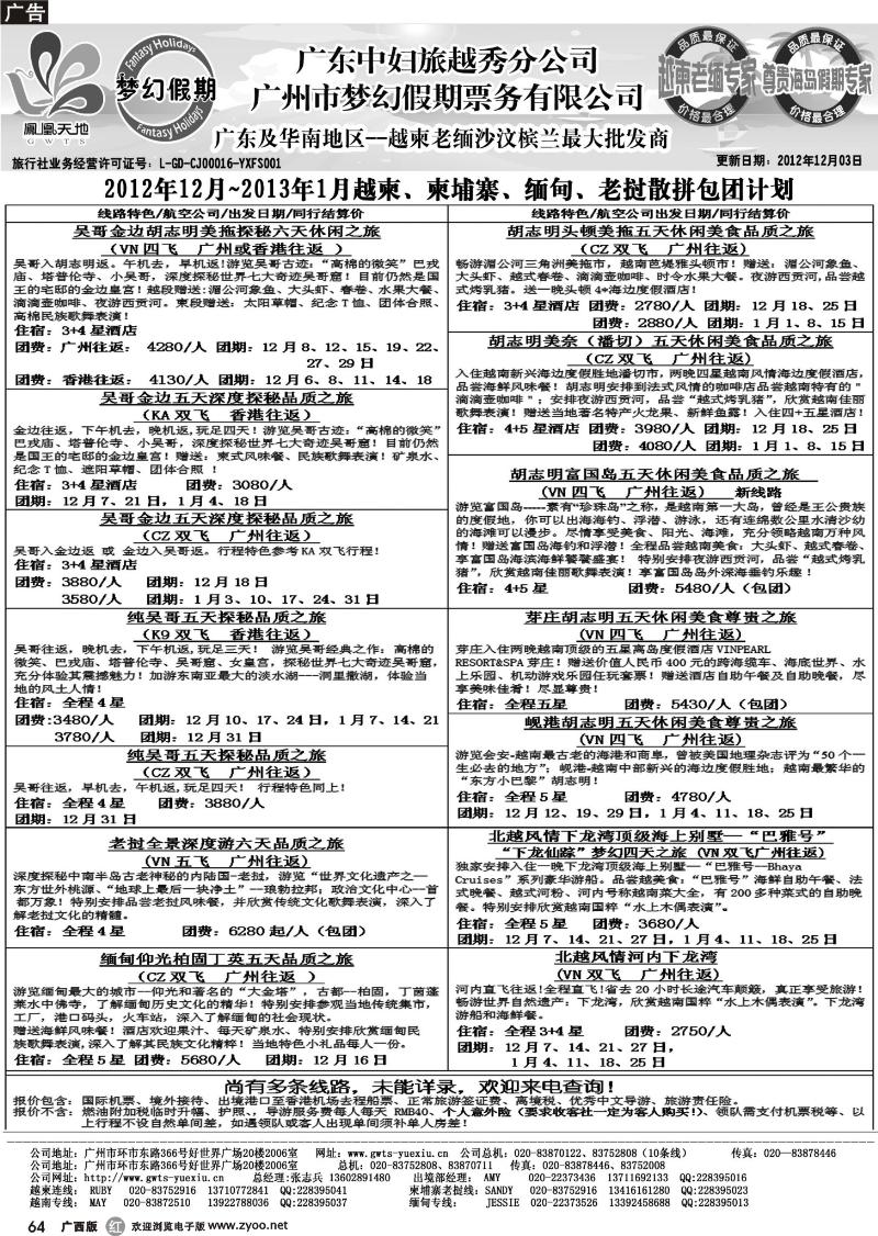 r64广东中妇（梦幻假期）越柬老缅沙巴汶莱专家