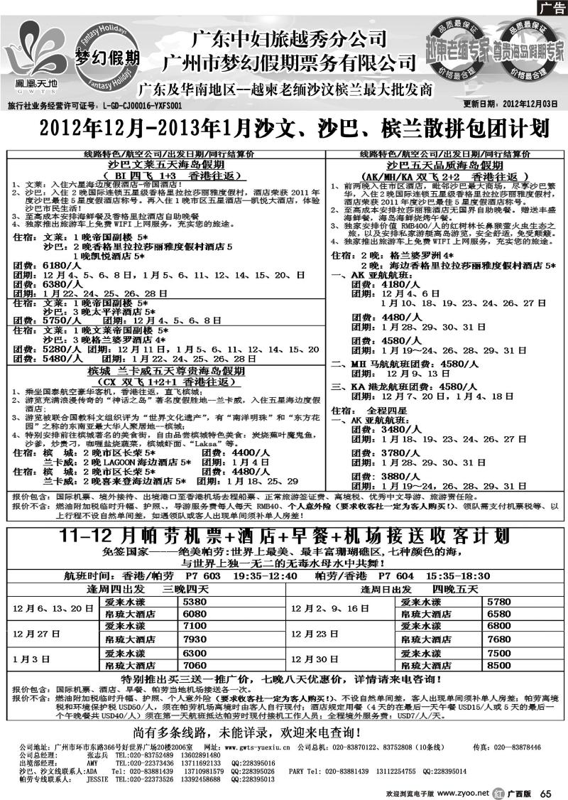 r65广东中妇（梦幻假期）越柬老缅沙巴汶莱专家