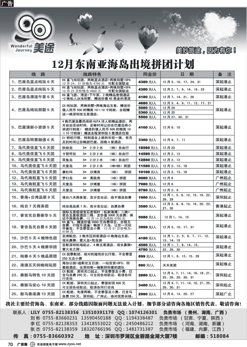 r70深圳美途-东南亚海岛出境最新拼团计划