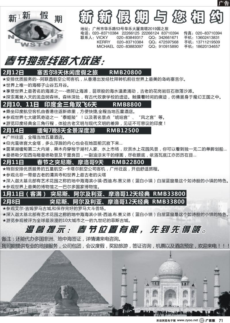 r71新新假期玩美非洲—春节计划