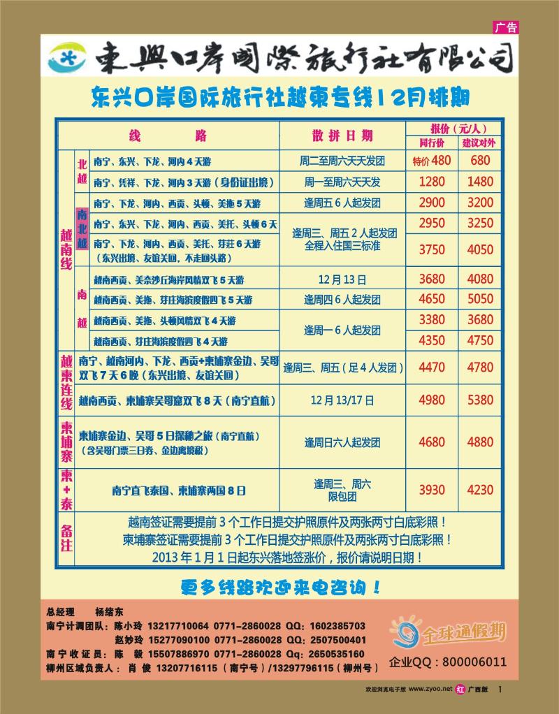 rr01东兴口岸国际旅行社越柬专线