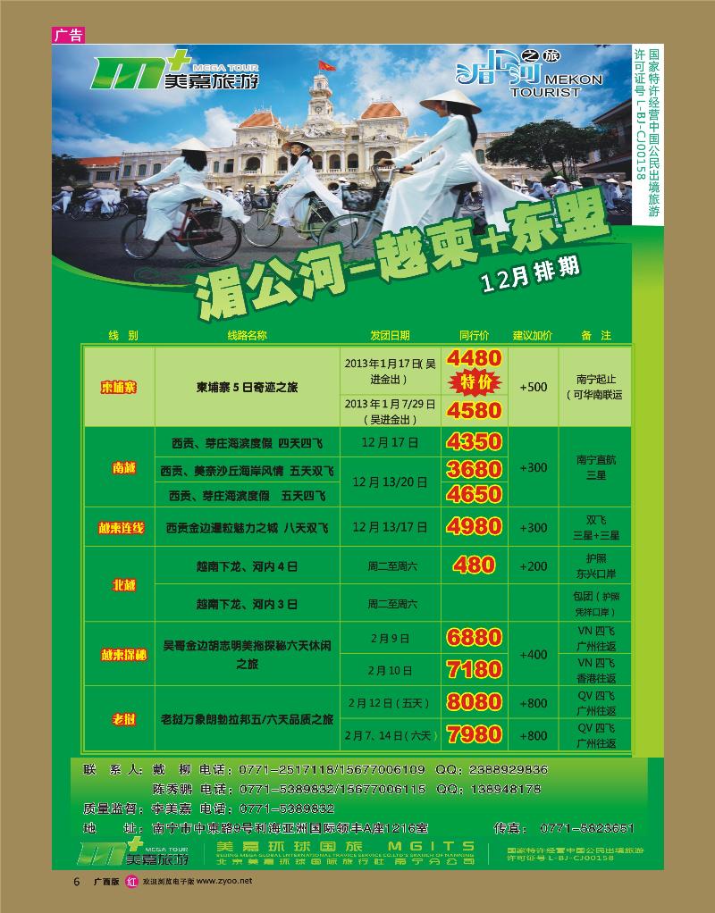 rr06湄公河—越柬+东盟—南宁美嘉国旅