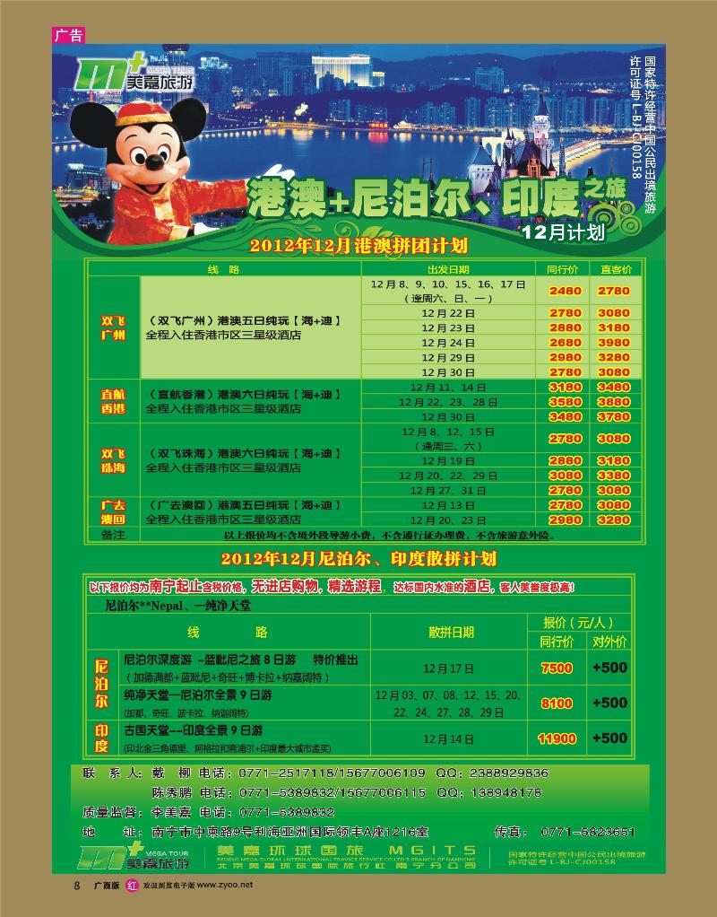 rr08港澳+尼泊尔—南宁美嘉国旅