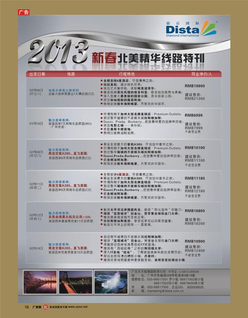 rr10钻石国际旅行社——春节北美精华游特刊