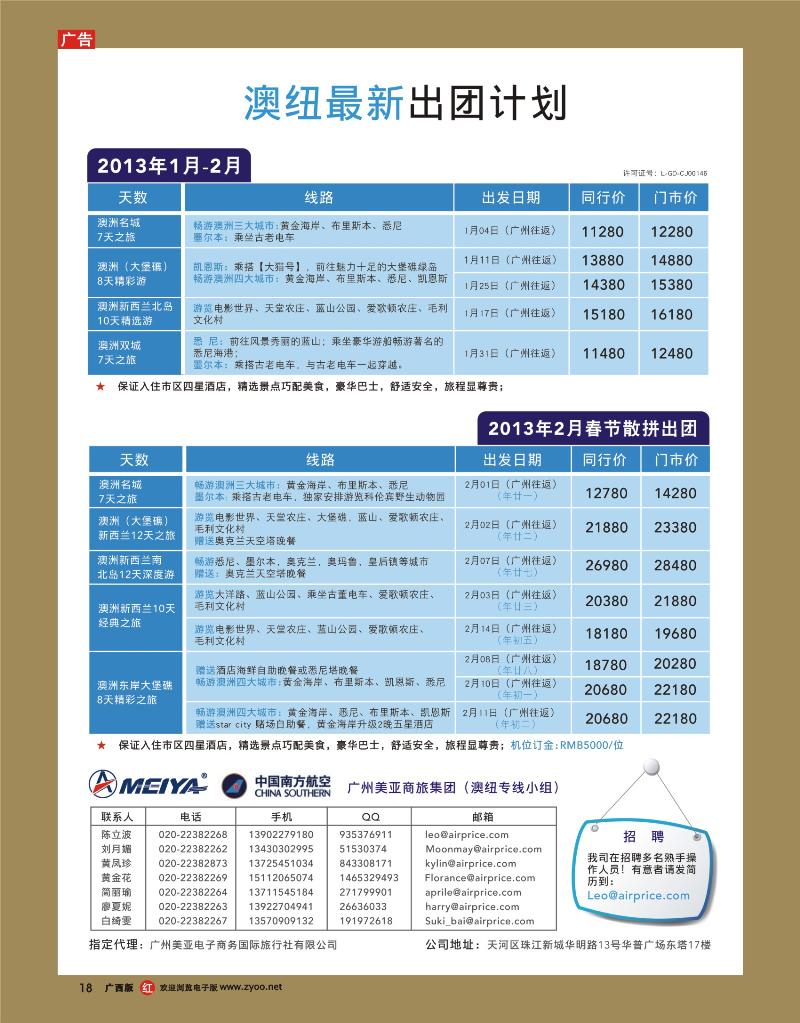 rr18广州美亚商旅——澳纽最新出团计划