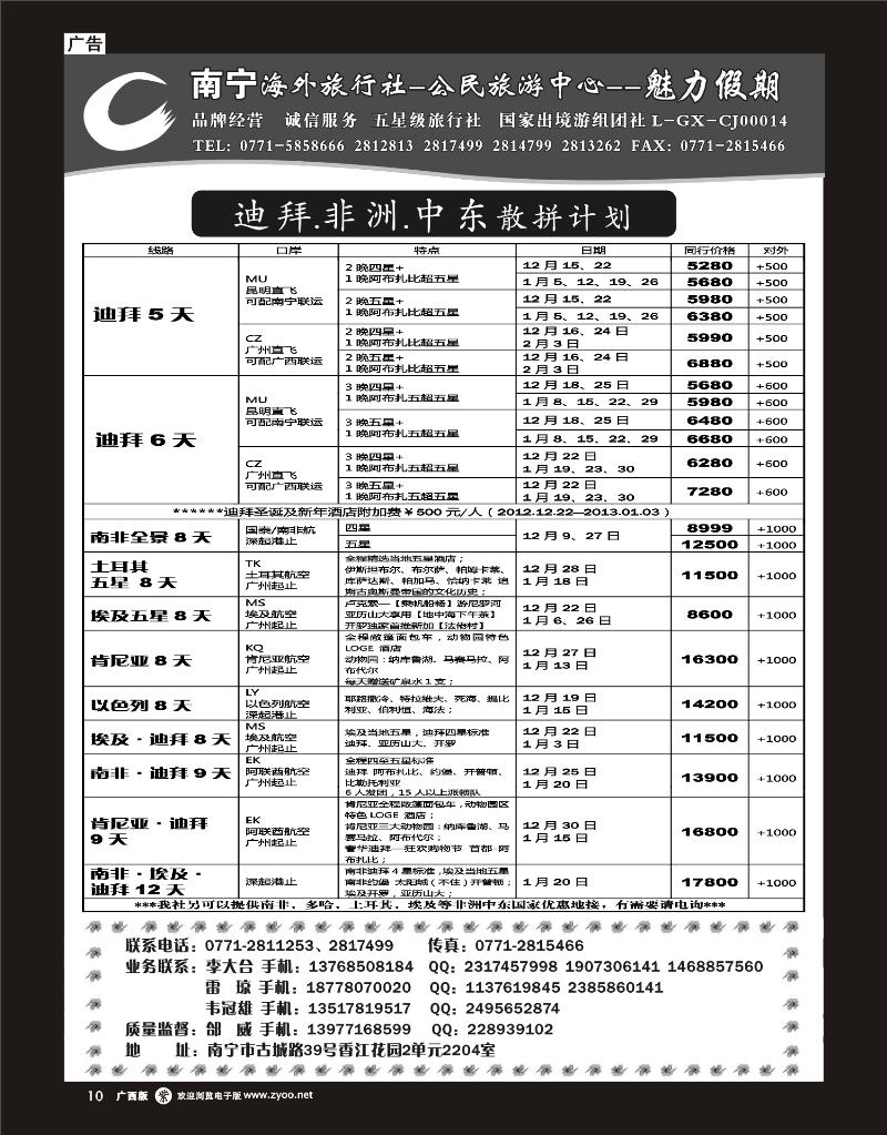 单彩紫b10南宁海外公民旅游中心（魅力假期）—迪拜.非洲.中东