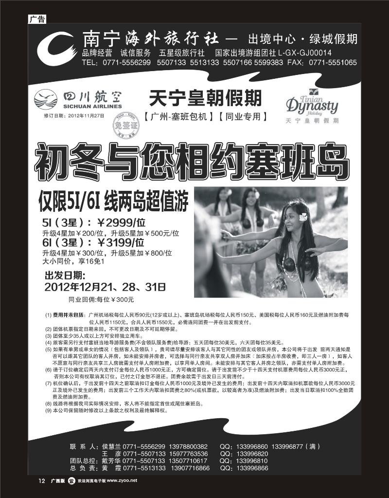 单彩紫r12南宁海外绿城假期——塞班岛12月份特价计划