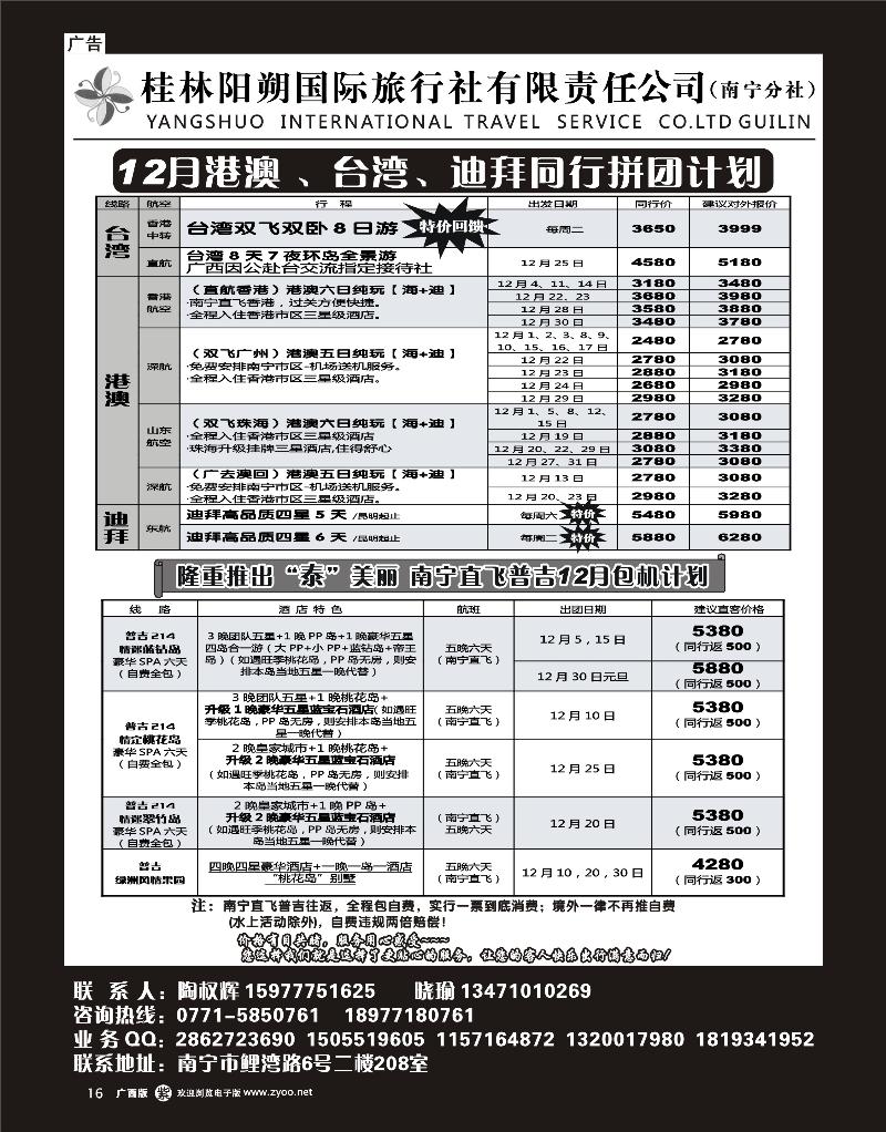 单彩紫r16阳朔国旅南宁分社—港澳、台湾、迪拜、泰国