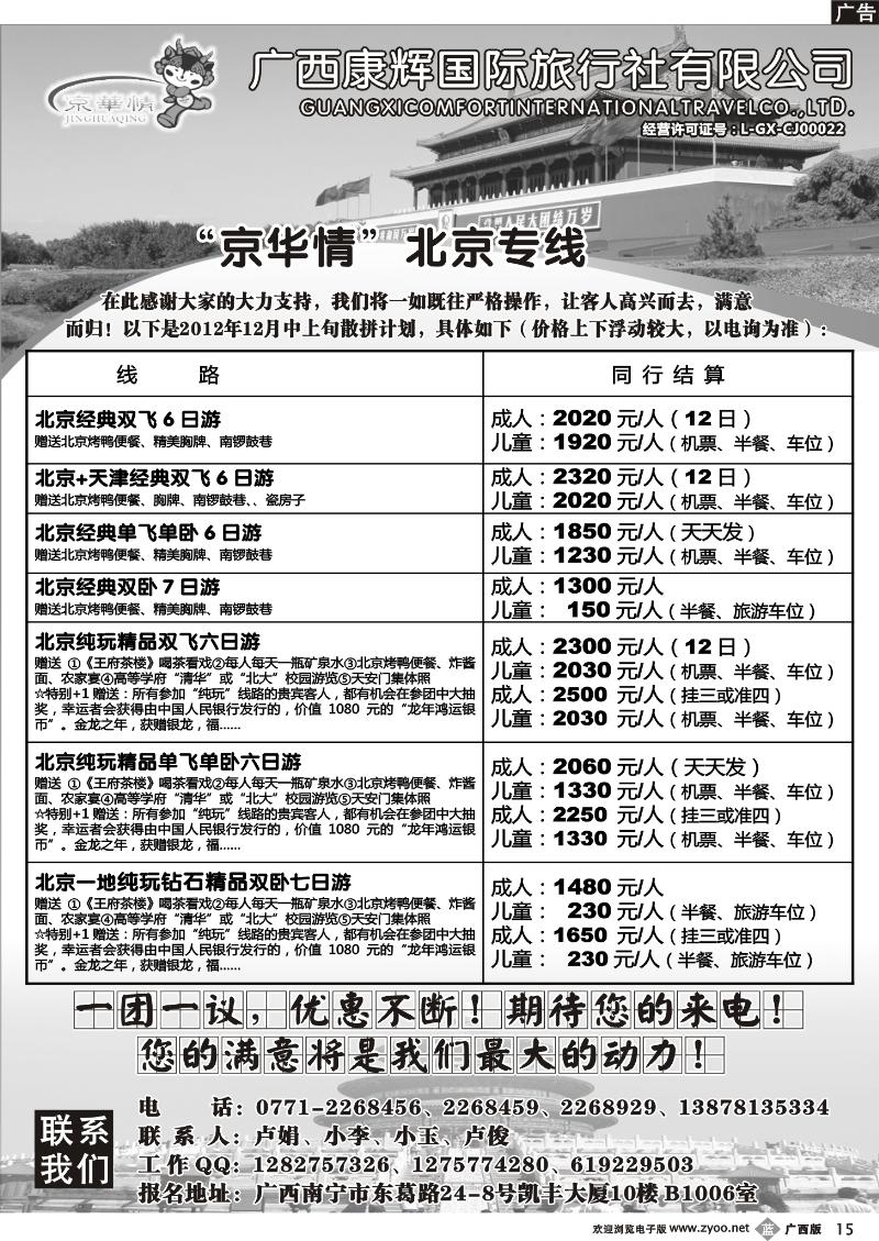 b15京华情