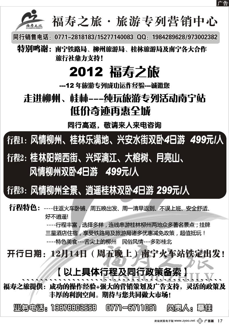 b17福寿之旅