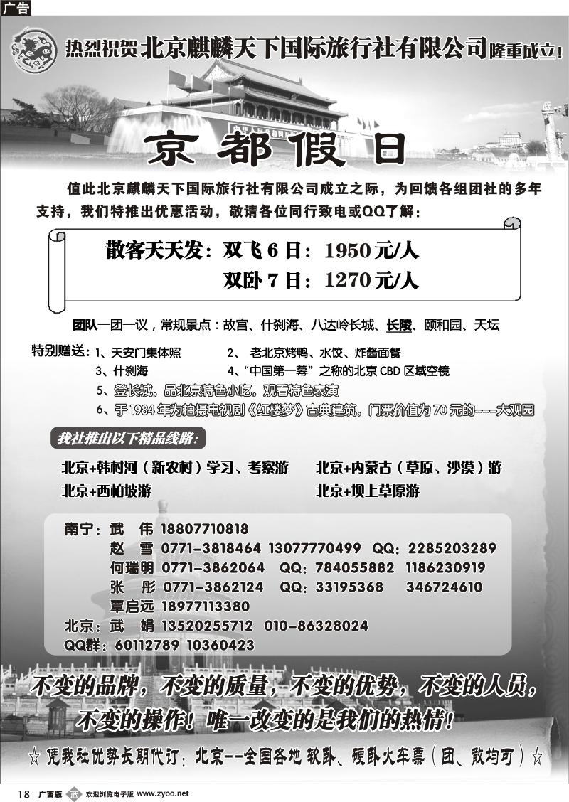 b18京都假日