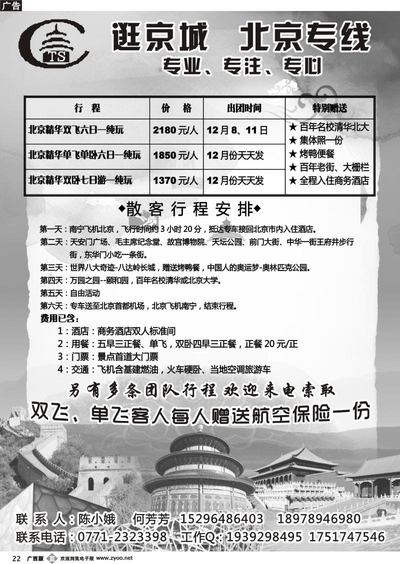b22逛京城  北京专线