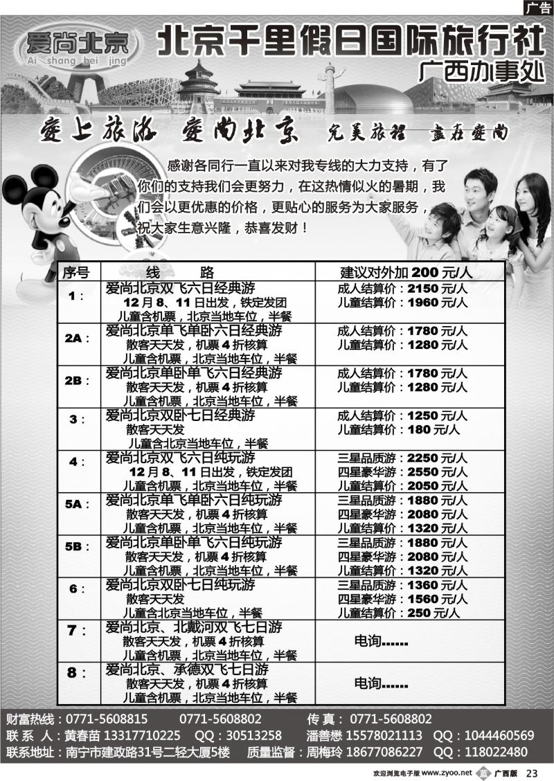 b23爱尚北京