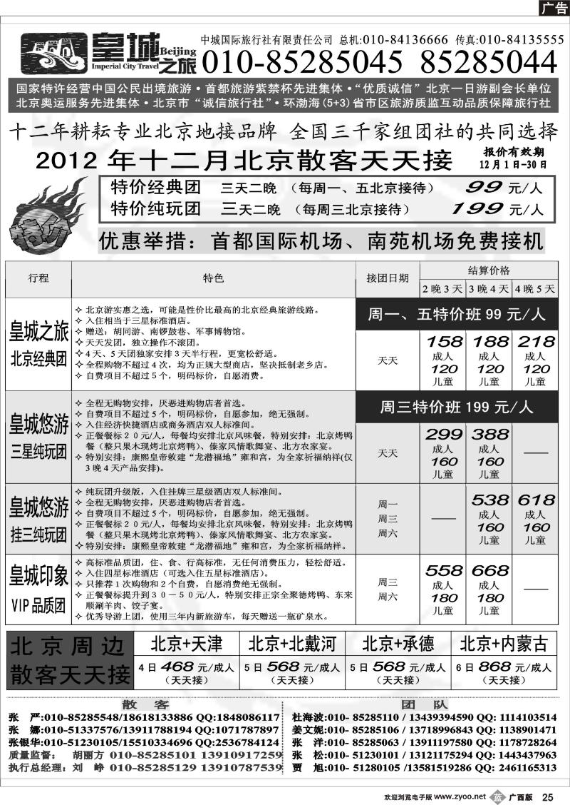 b25中城国际旅行社有限责任公司
