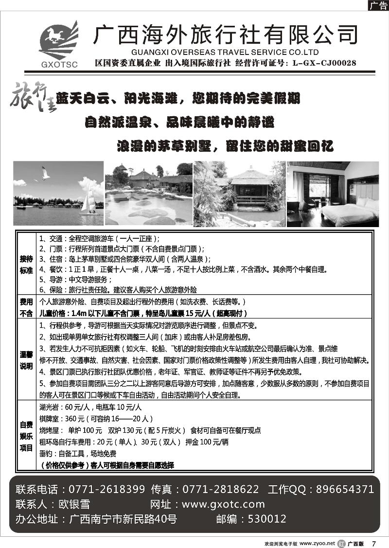 r07湛江特呈岛（温泉）度假游