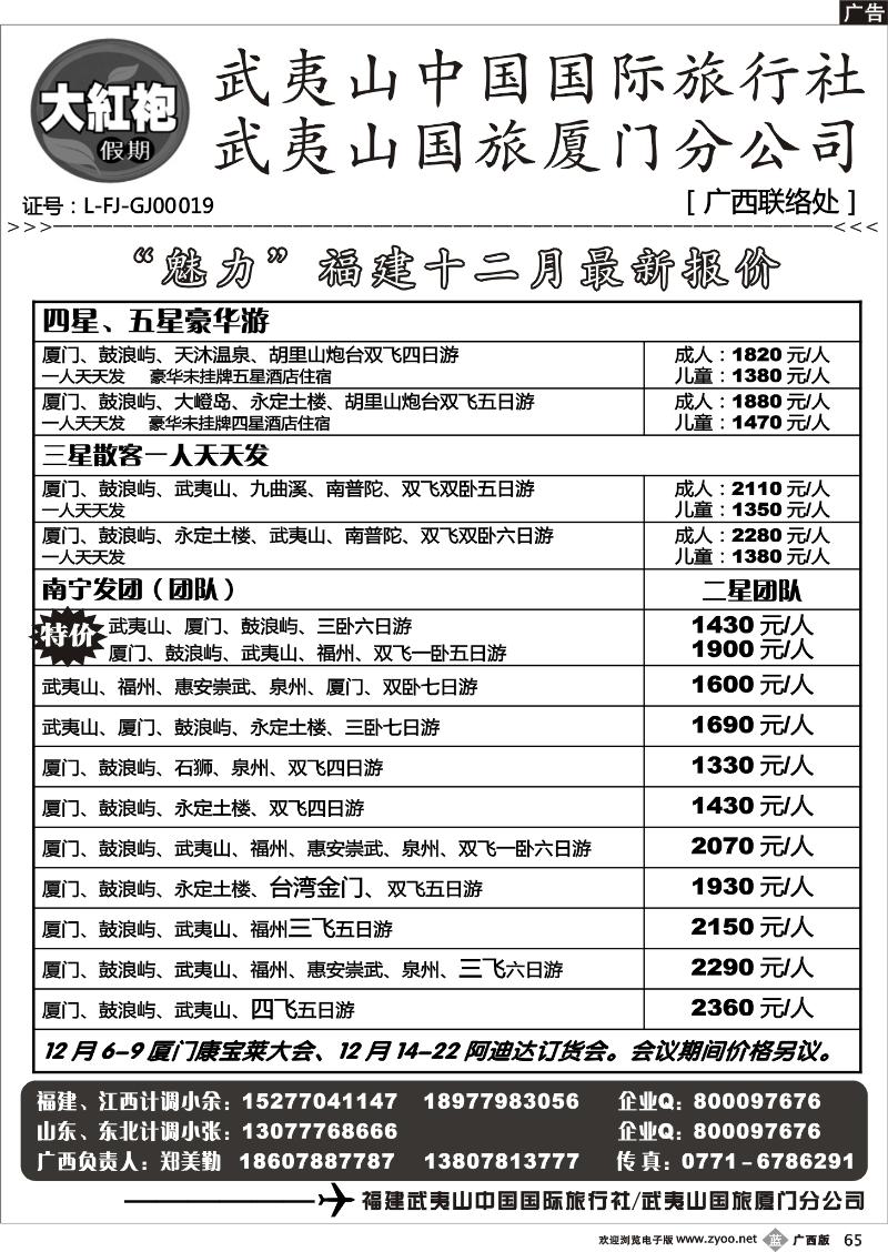 b65大红袍假期—山东、东北专线