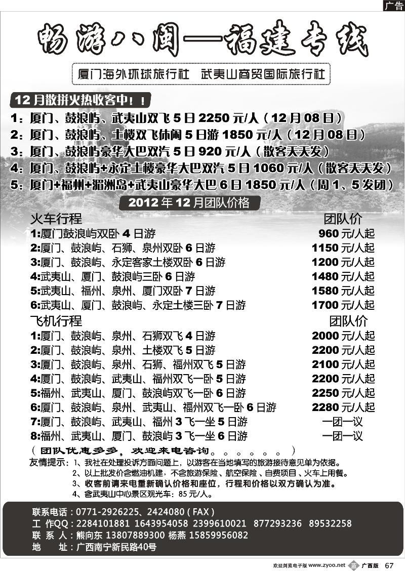 b67畅游八闽—福建专线
