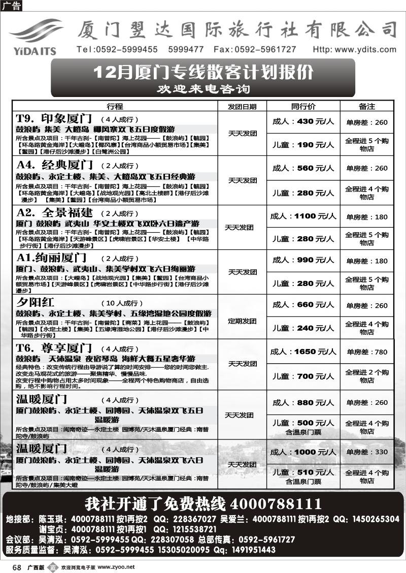 b68厦门翌达国际旅行社