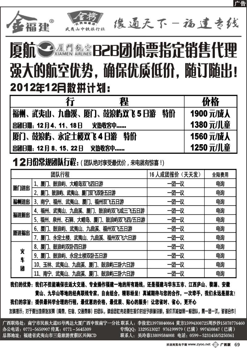 b69李俊宏—缘通天下—福建专线