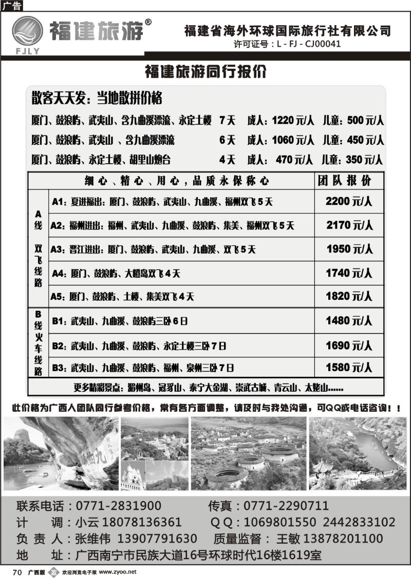 b70福建旅游