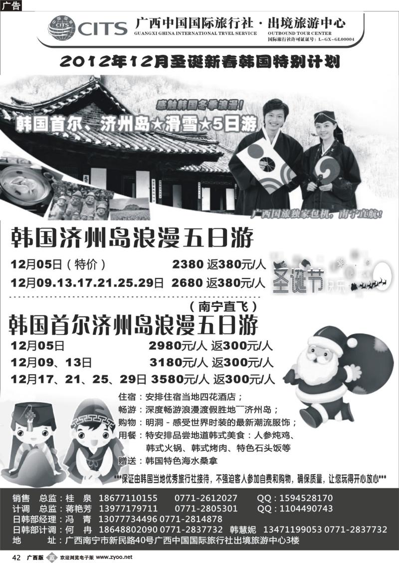r42广西国旅出境旅游中心—韩国济州岛包机圣诞新春计划