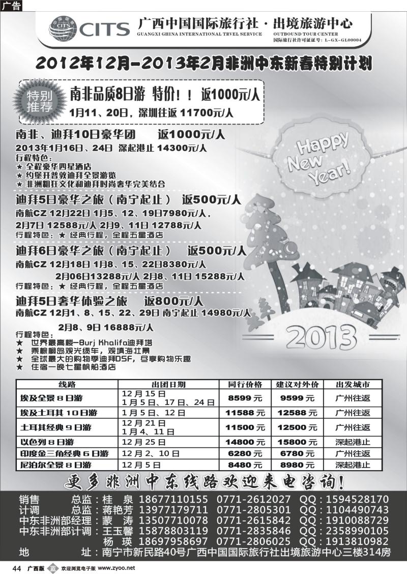 r44广西国旅出境旅游中心—中东非洲圣诞新年特别计划
