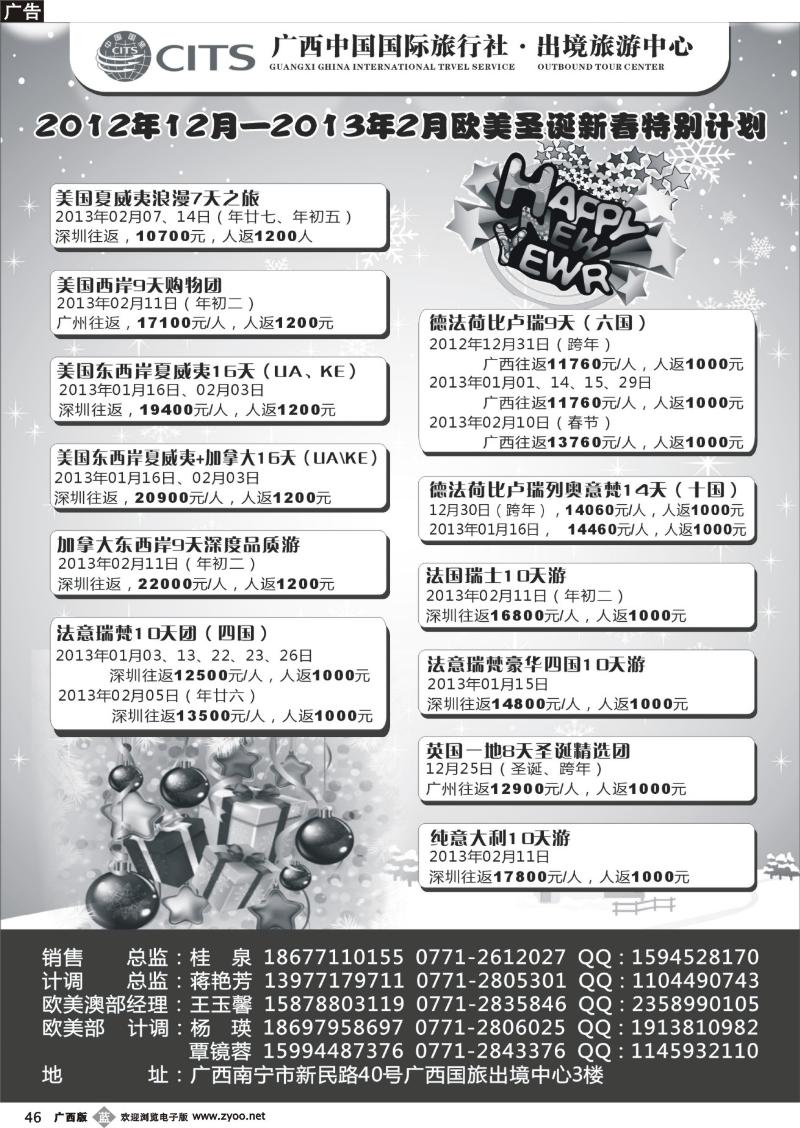 r46广西国旅出境旅游中心—欧美圣诞新年特别计划