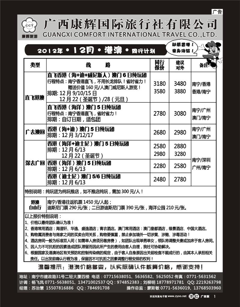 单彩洋红r01康辉国旅出境旅游中心—2012年·12月·港澳·同行计划