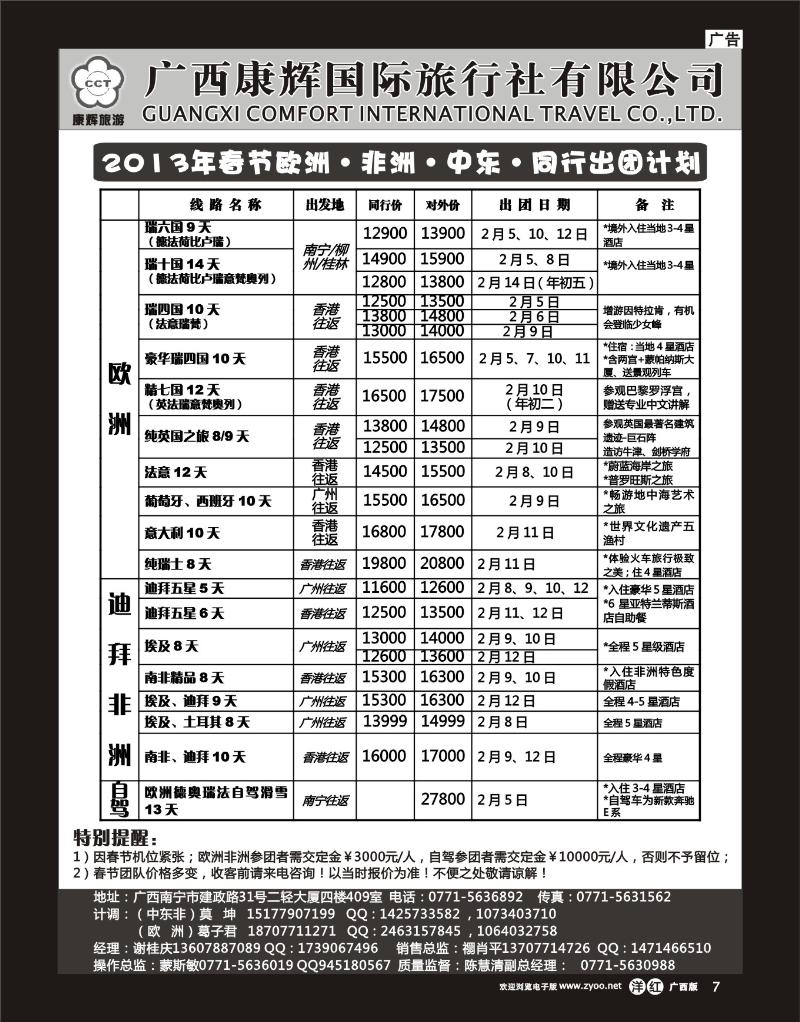 单彩洋红r07康辉国旅出境旅游中心—2013年春节欧洲·非洲·中东·同行出团计划