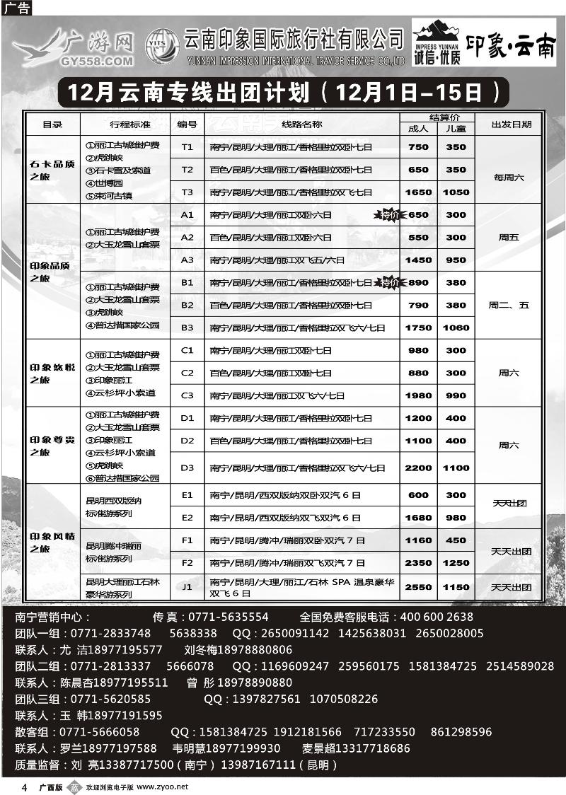 b04广游网—印象云南