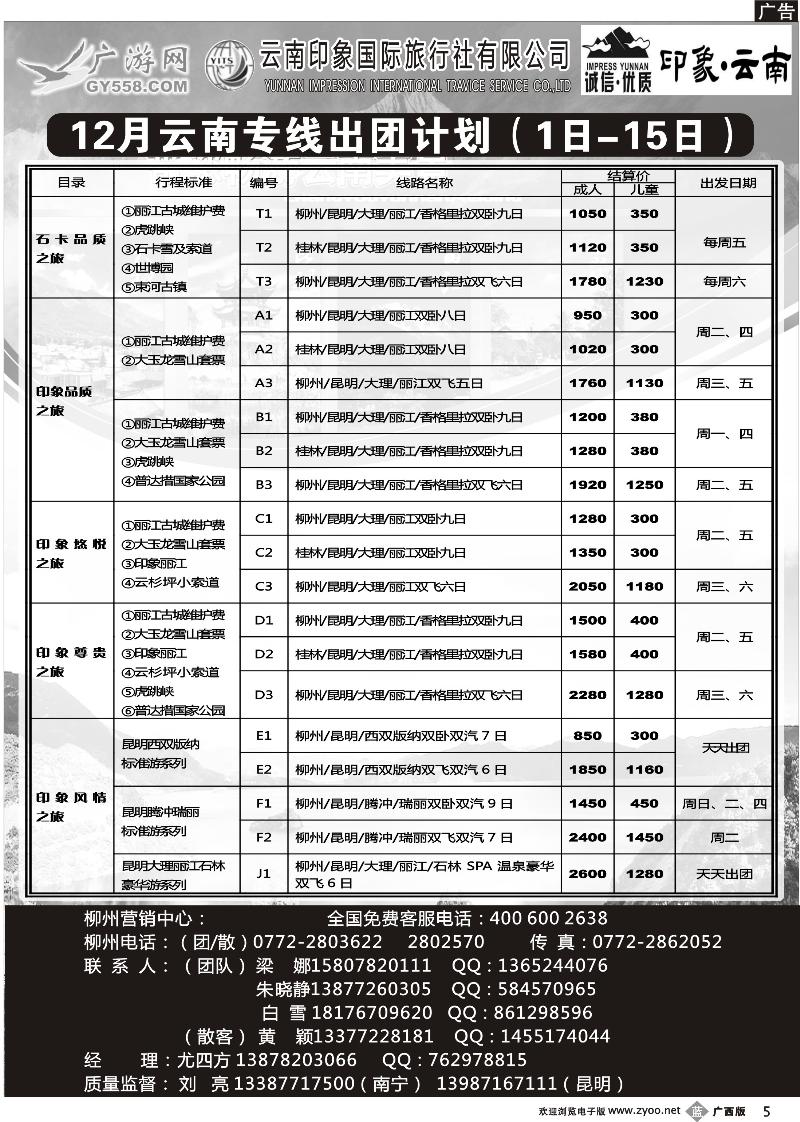b05广游网—印象云南