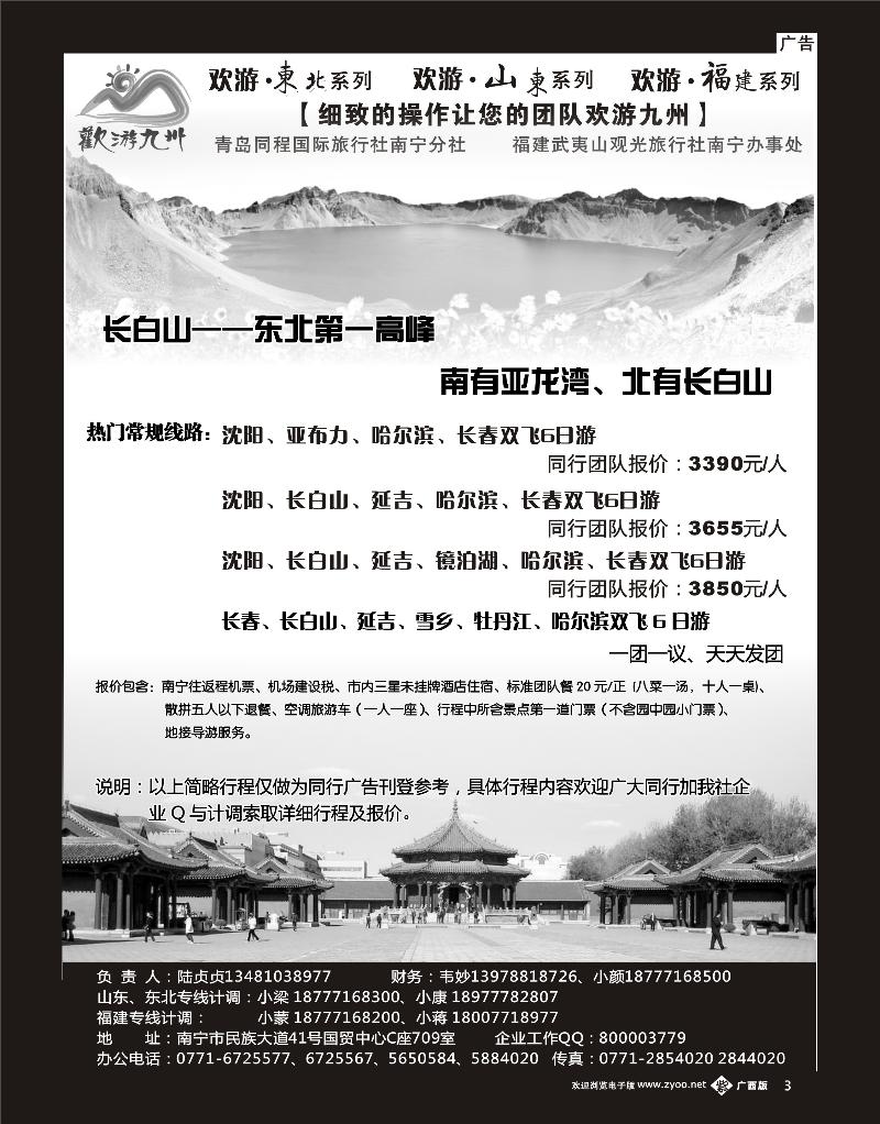 单彩紫b03欢游九州—福建、山东东北专版