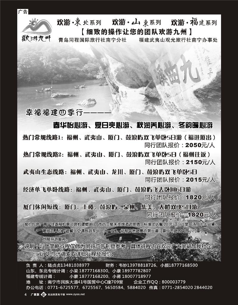 单彩紫b04欢游九州—福建、山东东北专版