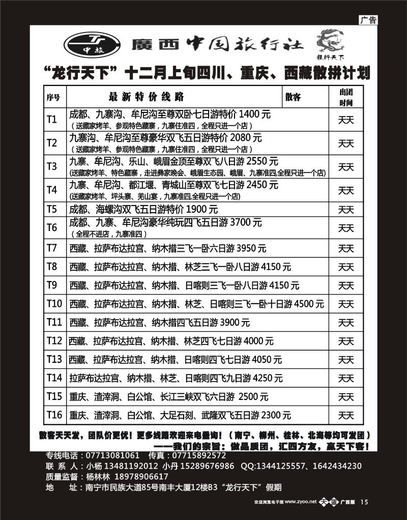 单彩天蓝b15龙行天下—12月四川、重庆、西藏散拼计划