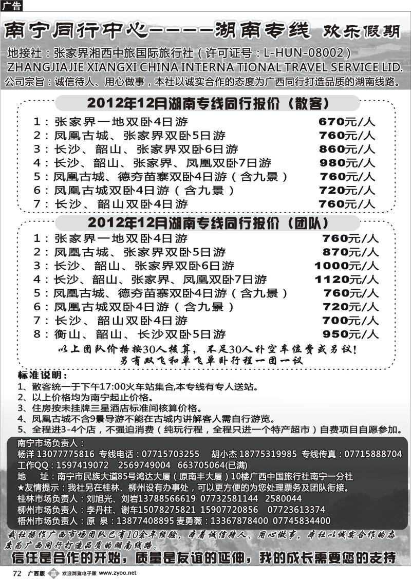 b72南宁同行中心—湖南专线