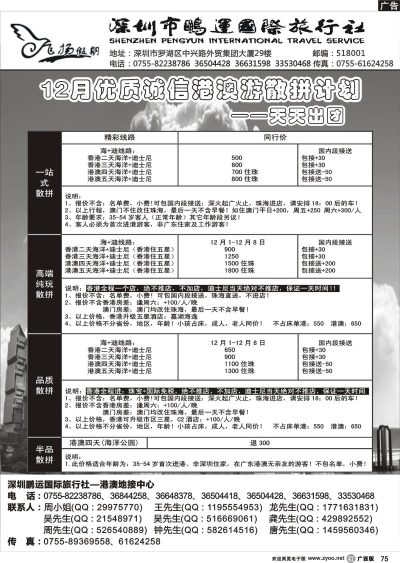 r75港澳散拼中心