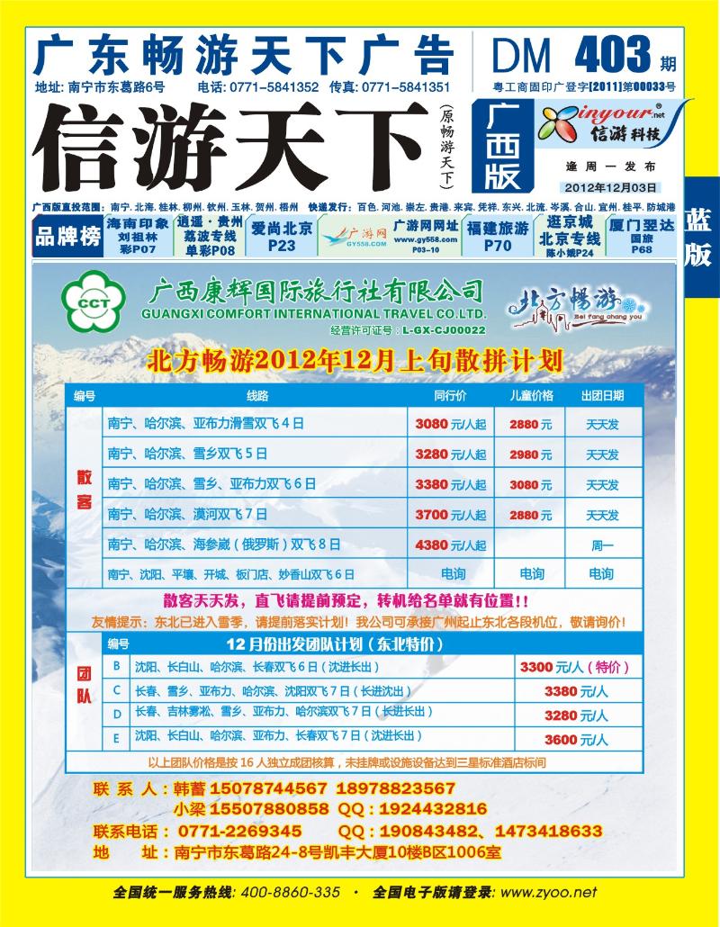 蓝版封面-北方畅游