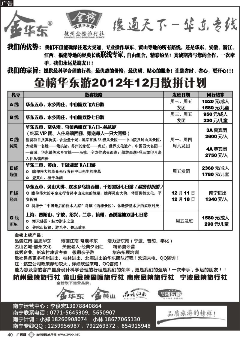 b40李俊宏—缘通天下—华东专线