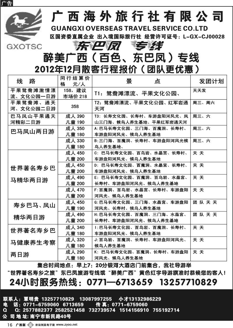 r16广西海外—东巴风专线