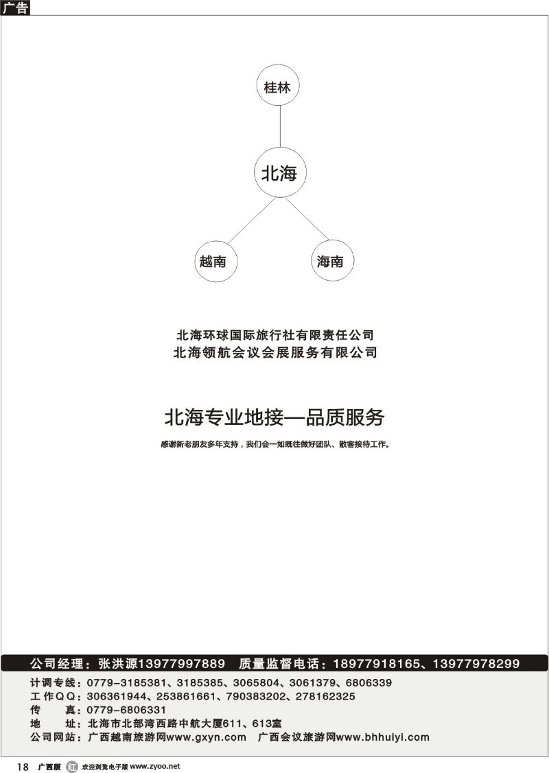 r18北海环球国际旅行社有限责任公司